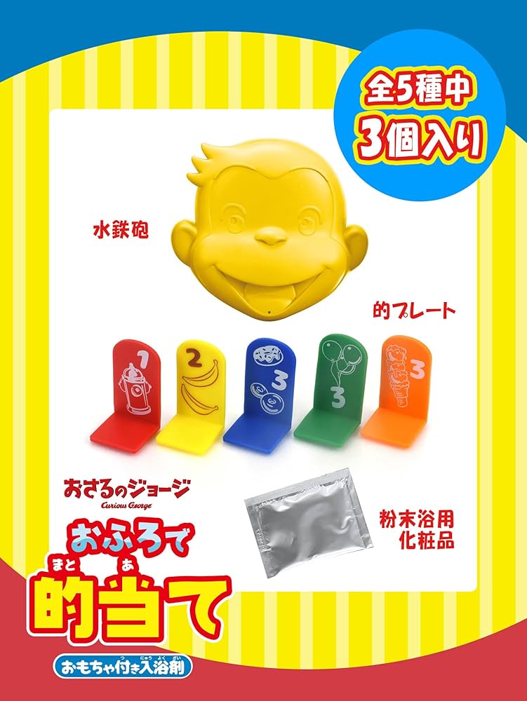 おさるのジョージバスクリン 10個 おさるのジョージ【公式】 on X: 